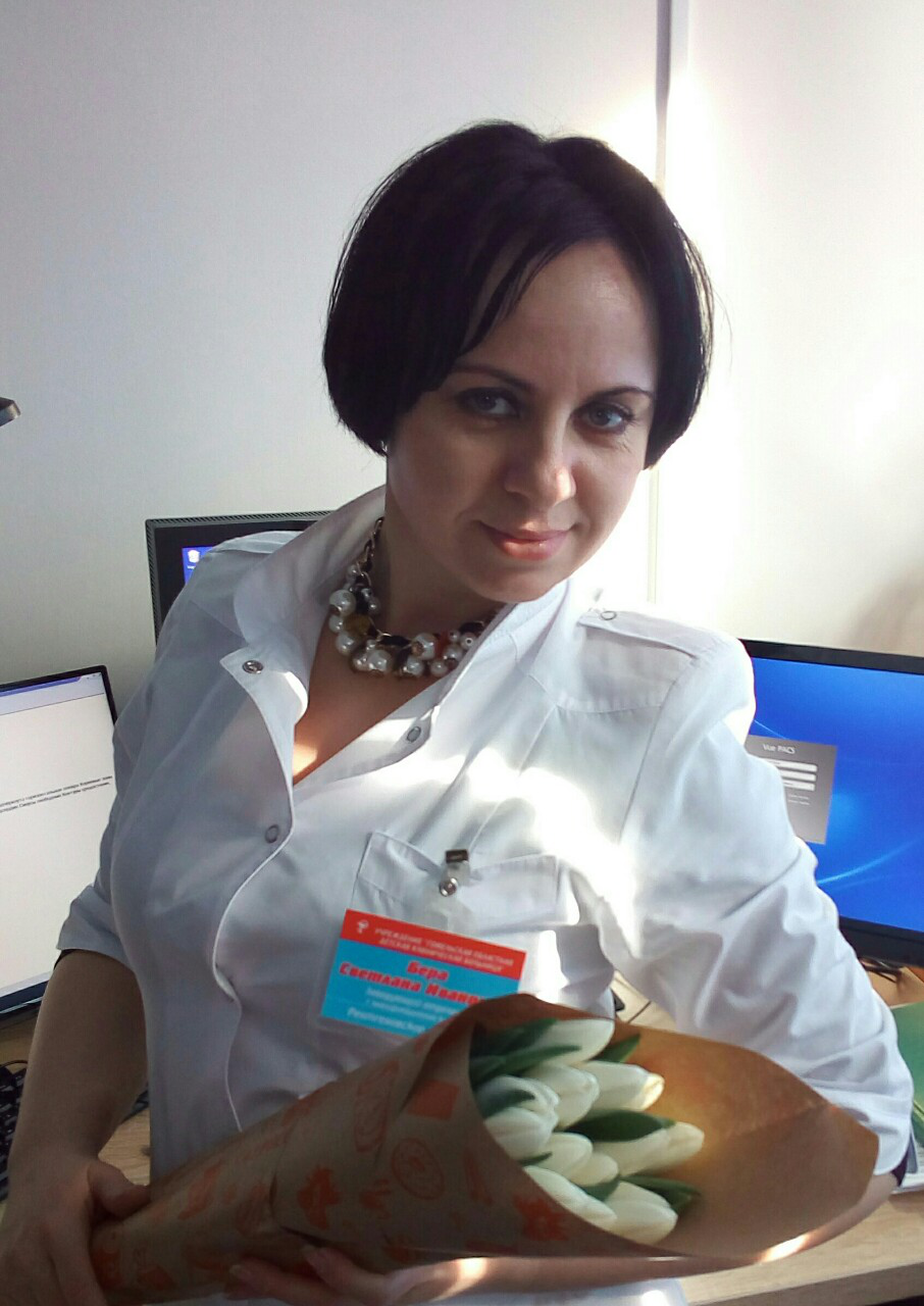 Бера Светлана Ивановна
